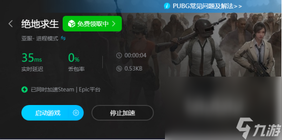 當(dāng)今玩吃雞還需要加速器嗎 玩吃雞加速器分享