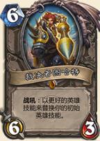 斗鱼TV带你细数《炉石传说》各版本巅峰十大橙卡