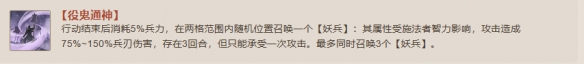 《三国志战棋版》役鬼通神战法怎么玩 役鬼通神战法介绍