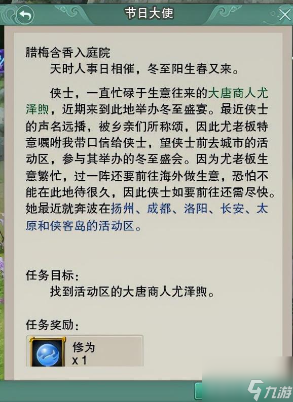 劍網(wǎng)三冬至任務(wù)接取地點(diǎn) 劍三冬至任務(wù)完成流程  必看 
