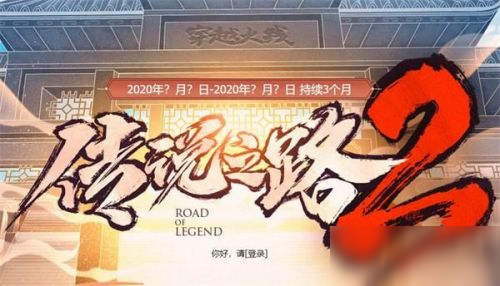 《CF》传说之路2怎么玩 传说之路2活动规则玩法分享