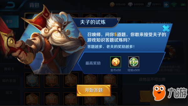 王者榮耀老夫子的試煉問(wèn)題答案匯總 最全！
