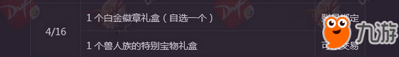 《DNF》2018春節(jié)套禮包春節(jié)套都有什么獎勵 多買多送活動內(nèi)容一覽
