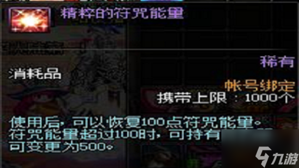 《dnf》符咒能量怎么恢复