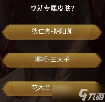 王者荣耀王者之战答案大全