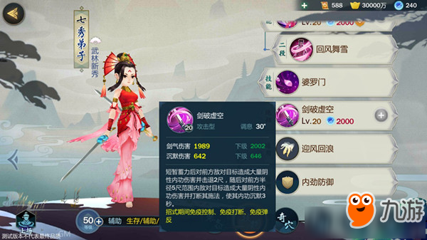 《剑网3指尖江湖》七秀弟子怎么加点 七秀弟子加点攻略
