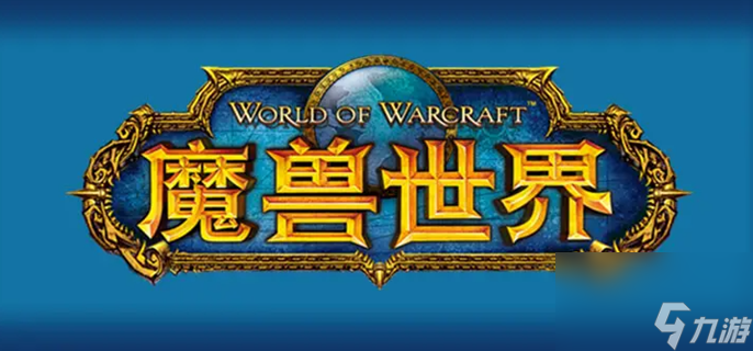 《魔獸世界》魔暴龍電擊棍怎么獲得