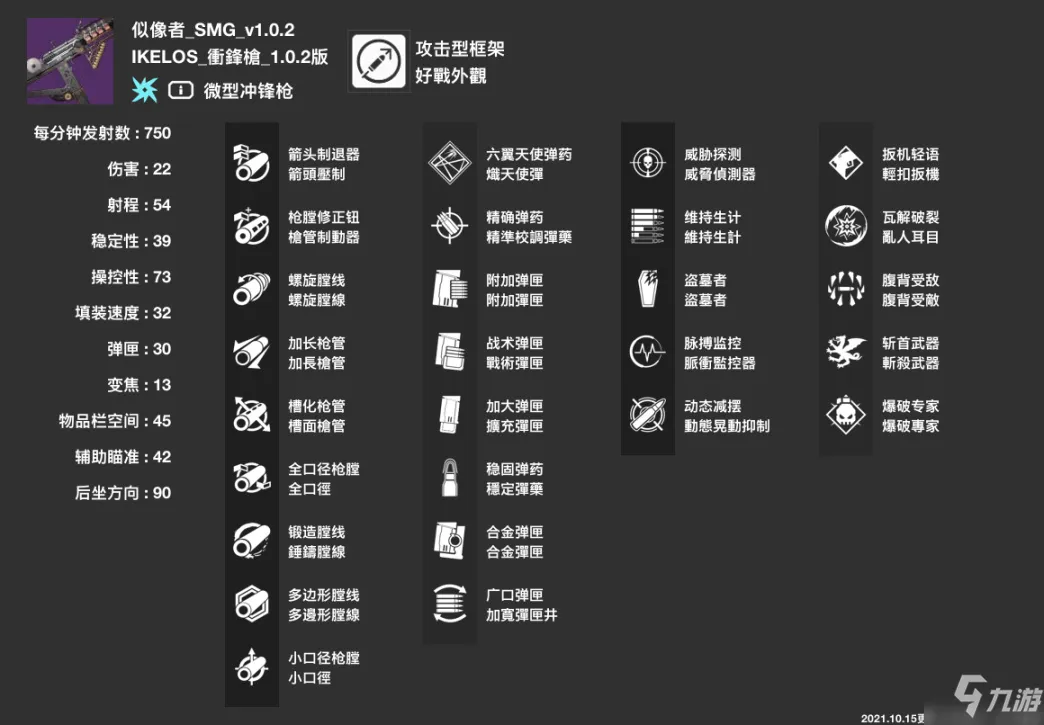 命运2神隐赛季紫色微冲及perk哪个好