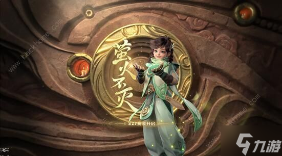 王者榮耀s27賽季什么時候結束 官方s27賽季結束時間