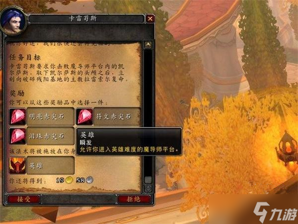 魔兽世界魔导师平台任务在哪接 导师平台入口位置介绍 