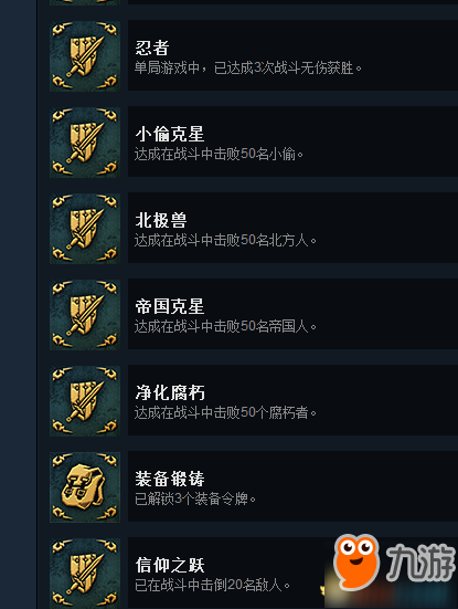命運之手2全成就怎么達成 全成就挑戰攻略