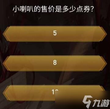 王者荣耀王者之战答案大全