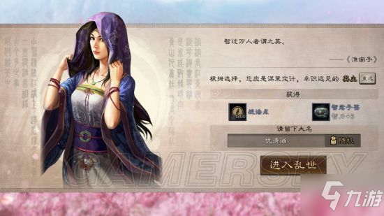 《三國志戰略版》開局老者問題選擇 老者最佳答案