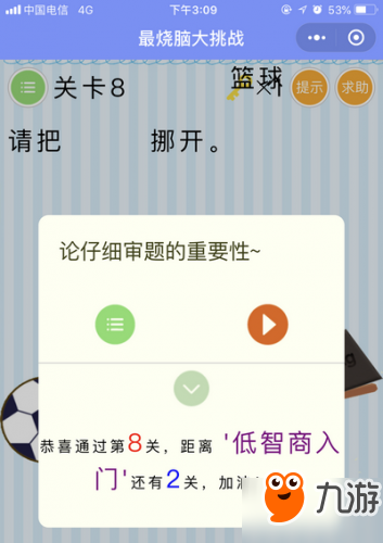 微信《最烧脑大挑战》全关卡通关答案大全
