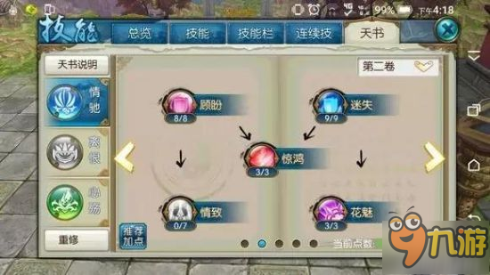 《誅仙手游》合歡技能天書加點方案 合歡高道法加點推薦
