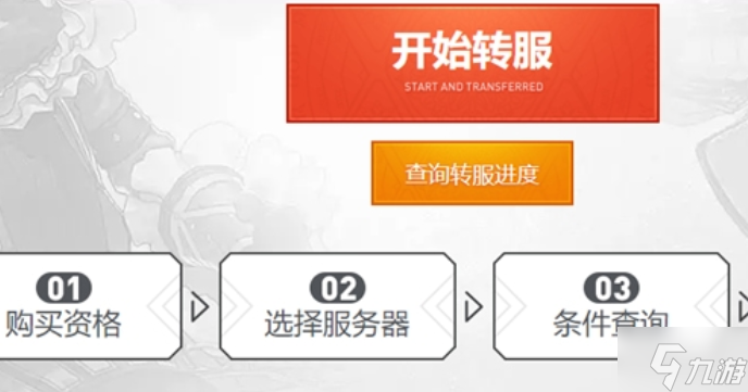 《dnf》怎么转区