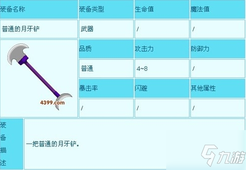 《造梦西游3》沙僧装备怎么获得 沙僧装备获得途径汇总