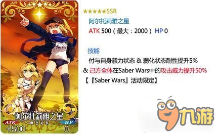 《Fate Grand Order》星战活动礼装满破方法