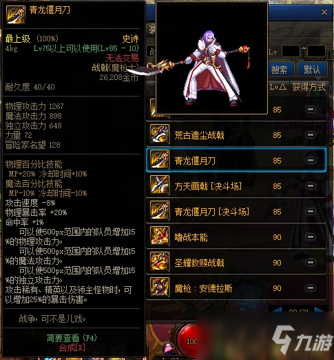DNF2021魔枪士武器幻化盘点 推荐竹影和铁脊蛇矛