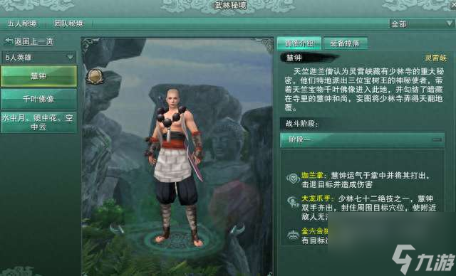 劍網(wǎng)三英雄天工坊跳山攻略及路線 在哪里、打法技巧 