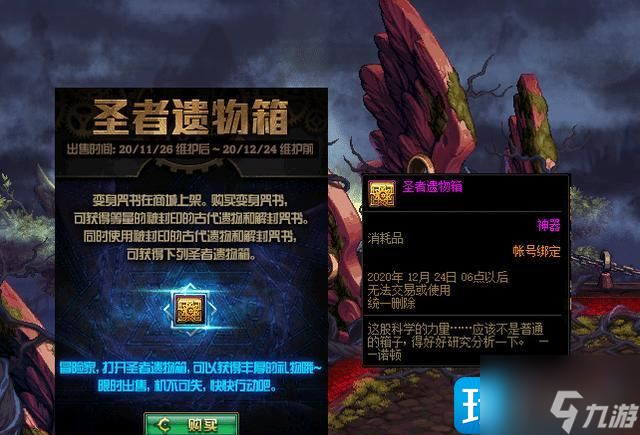 《dnf》圣者遗物箱有什么 圣者遗物箱奖励一览2023