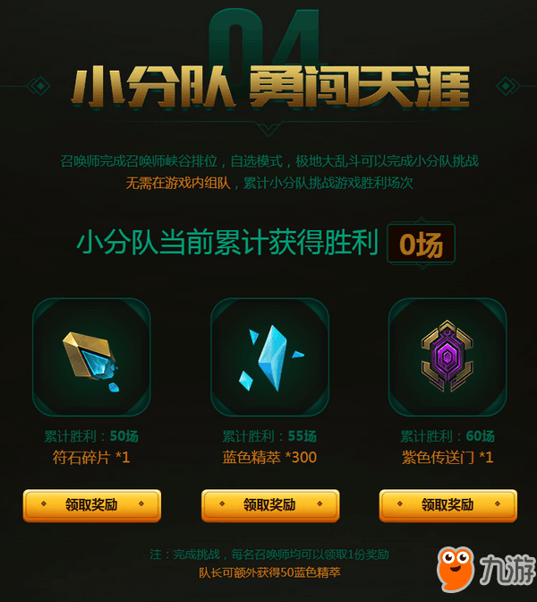 《LOL》峽谷四等一活動地址 峽谷獎勵介紹