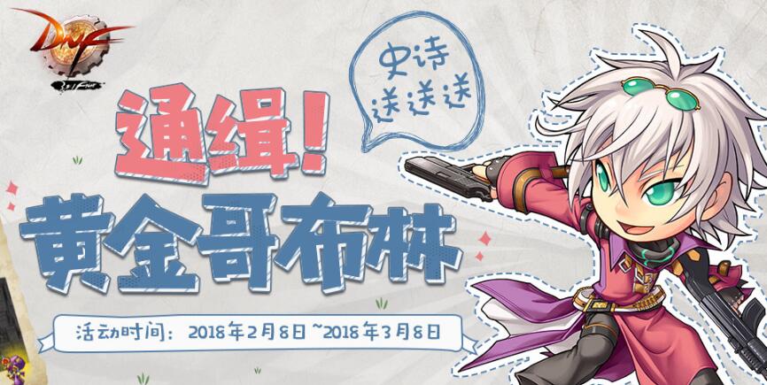 《DNF》黄金哥布林在哪里怎么打 黄金哥布林新手攻略详解