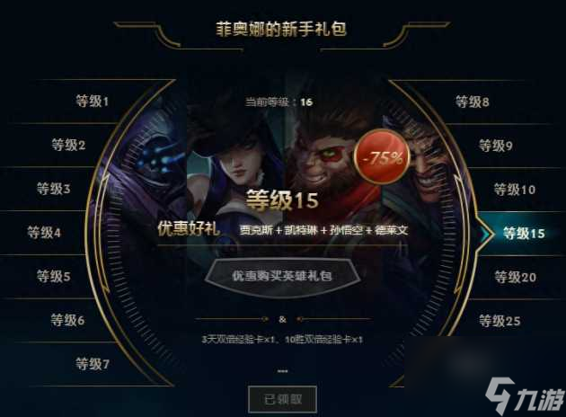 lol菲奧娜的新手禮包怎么用 新手禮包英雄選擇攻略 已推薦 