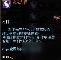 DNF次元光辉怎么刷最快 起源版本多长时间做出史诗武器 每日最多可获得多少次元光辉