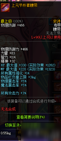 DNF90级SS防具属性一览 90级版本史诗防具属性大全