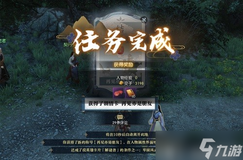 逆水寒牢獄風(fēng)云最后選擇朋友還是敵人 逆水寒牢獄風(fēng)云全流程攻略