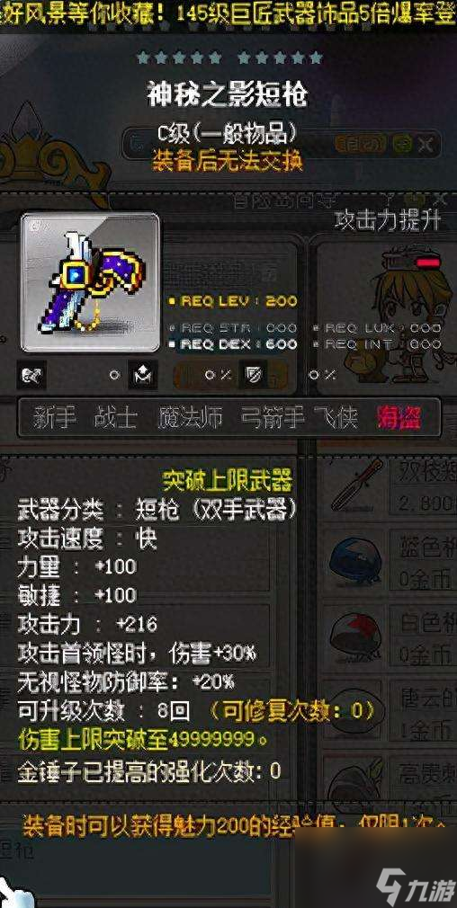 冒险岛机械师3转任务流程与技能加点详解 技能介绍和装备选择 