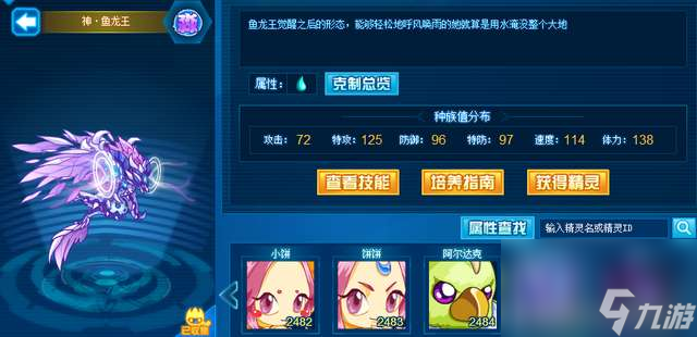赛尔号鱼龙王刷什么及怎么获取 完全体介绍及进阶史解析 