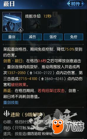 《逆水寒》龙吟PVEPVP怎么玩 PVEPVP技能搭配攻略