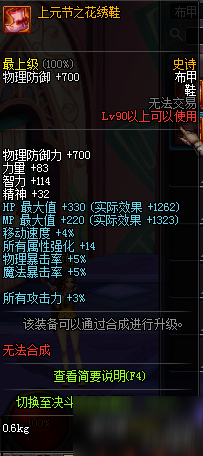 DNF90级SS防具属性一览 90级版本史诗防具属性大全