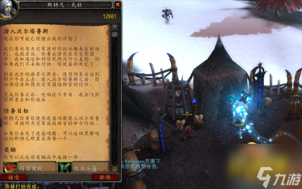 魔兽世界潜入沃尔塔鲁斯任务怎么做 怀旧服WLK潜入沃尔塔鲁斯任务攻略