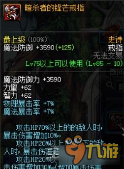 《DNF》血法师装备搭配推荐 血法师穿什么甲