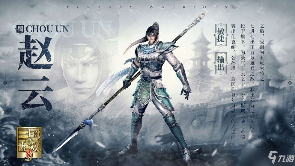 《真三国无双霸》赵云招募地区分享[多图] 赵云在哪个州招募