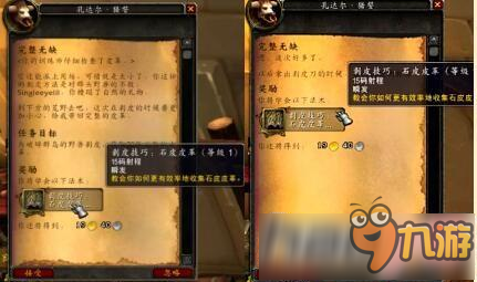魔兽世界7.0剥皮专业任务怎么完成 wow7.0剥皮专业任务攻略