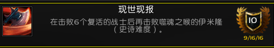 《魔兽世界》军团英雄的荣耀全成就攻略