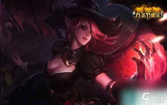 《lol》萬(wàn)圣節(jié)限定皮膚介紹