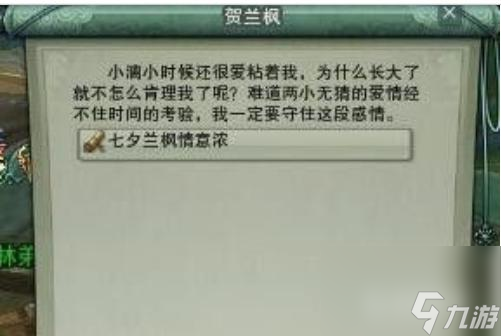 劍網三七夕任務怎么做   劍3七夕海誓山盟任務 