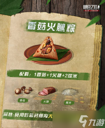 明日之后粽子怎么做？2022粽子食譜配方一覽