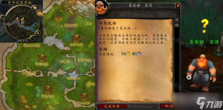《魔兽世界》怀旧服WLK酒香犹存任务怎么做