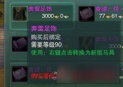 剑网3声望马具有哪些 剑网3声望马具整理一览