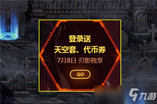 《DNF》第5女鬼劍預約活動有哪些 第5女鬼劍預約活動匯總
