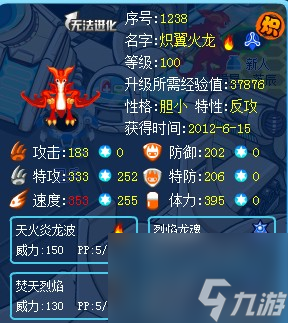 賽爾號熾翼火龍超進化 全方位鑒賞熾翼火龍