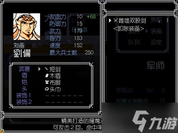 吞食天地2青蓮完全版v1.39.1圖文攻略