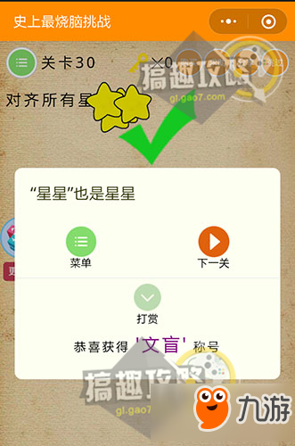 微信《史上最燒腦挑戰》全關卡答案攻略大全一覽