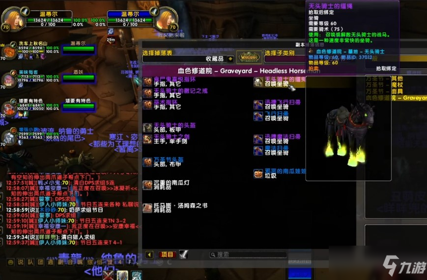 魔兽无头骑士的坐骑哪个副本